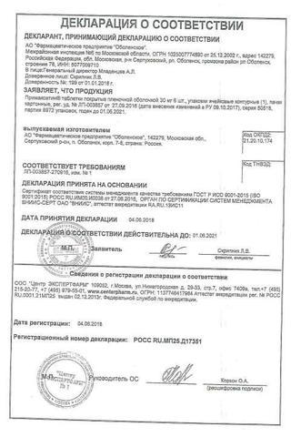 Сертификат Примаксетин