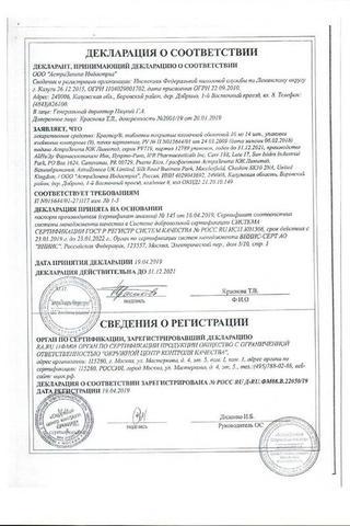Сертификат Крестор таблетки 10 мг 126 шт