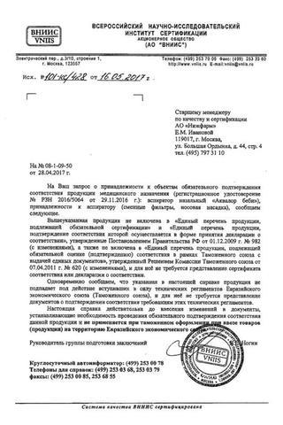 Сертификат Аквалор Беби аспиратор назальный+фильтр сменный 3 шт