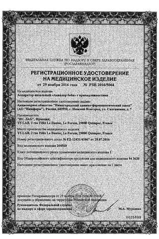Сертификат Аквалор Беби аспиратор назальный+фильтр сменный 3 шт