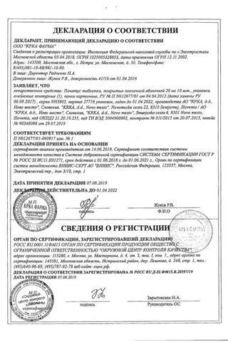 Сертификат Панатус таблетки 20 мг 10 шт