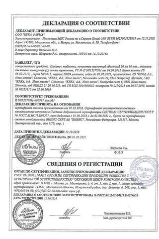 Сертификат Панатус