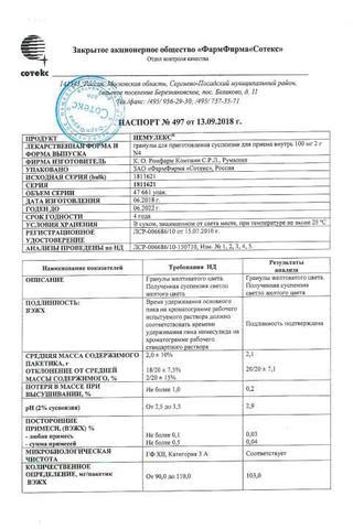Сертификат Немулекс гранулы для приема внутрь 100 мг 2 г 4 шт пак.