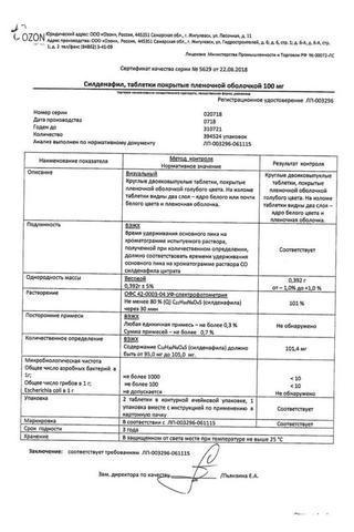 Сертификат Силденафил таблетки 100 мг 1 шт