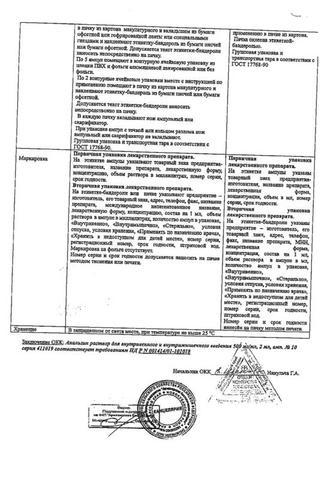 Сертификат Анальгин раствор 50% амп.2 мл 10 шт