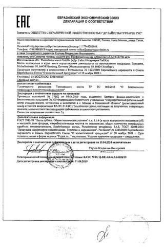 Сертификат Кусалочка зубная паста дет.с 7лет Кола 50 мл