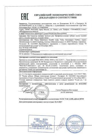 Сертификат Кусалочка зубная паста дет.с 7лет Кола 50 мл
