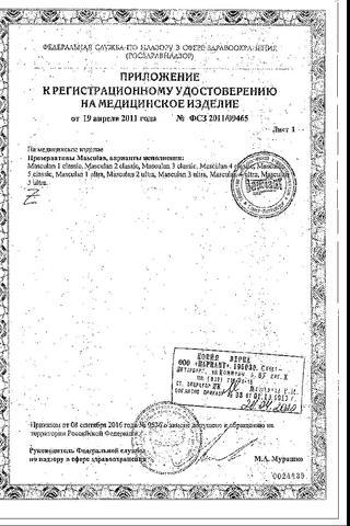 Сертификат Masculan-2 Ультра Презерватив 10 шт