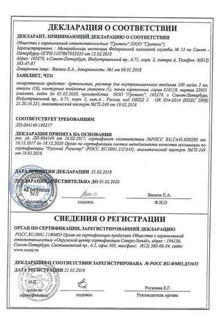 Сертификат Артогистан раствор для инъекций 100 мг/мл ампулы 2 мл 10 шт