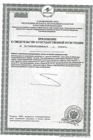 Сертификат Доктор Море ИммуноСтимул капсулы 200 мг 20 шт