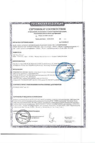 Сертификат Авастин концентрат 400 мг/16 мл фл.16 мл 1 шт