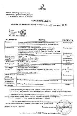 Сертификат Но-шпа таблетки 40 мг 64 шт