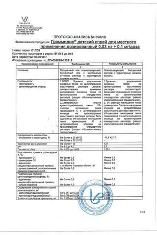 Сертификат Граммидин детский спрей д/местного прим.0,03 мг+0,1 мг/доза 112 доз флакон 1 шт