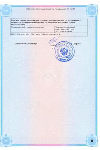 Сертификат Эсслиал форте капсулы 300 мг 90 шт