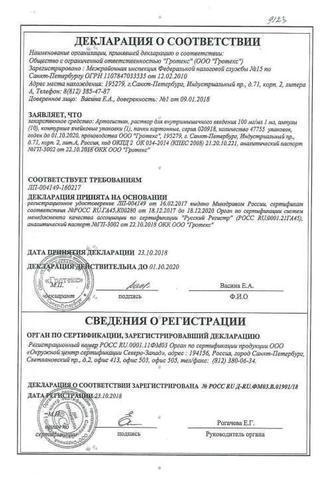 Сертификат Артогистан раствор для инъекций 100 мг/мл ампулы 1 мл 10 шт