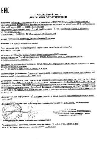 Сертификат Барсукор соль д/парки ног с горчицей 550 г