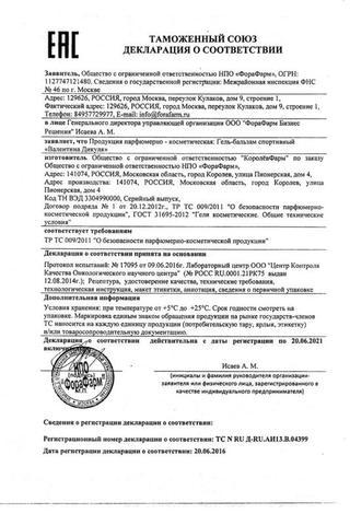Сертификат Валентина Дикуля Радикулин гель 50 мл