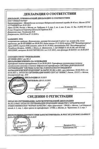 Сертификат Дексаметазон раствор 4 мг/ мл 1 мл амп.10 шт