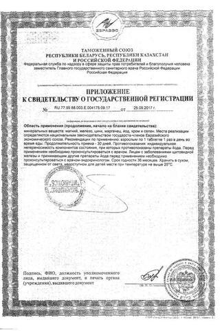 Сертификат Перфектил таблетки 1099 мг 30 шт