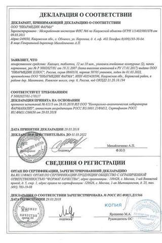Сертификат Кагоцел таблетки 12 мг 20 шт