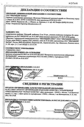 Сертификат Кагоцел таблетки 12 мг 20 шт