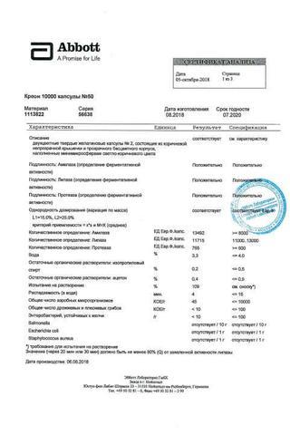 Сертификат Креон 10000 капсулы 50 шт