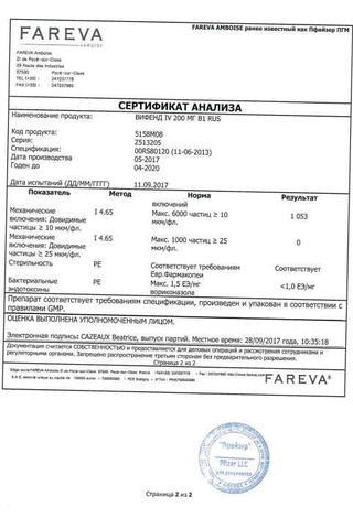 Сертификат Вифенд лиофилизат 200 мг 1 шт