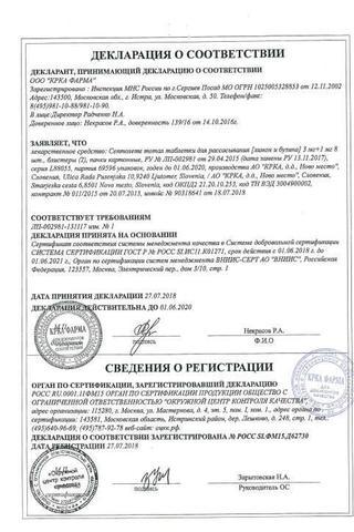 Сертификат Септолете Тотал таблетки для рассасывания бузина-лимон 16 шт