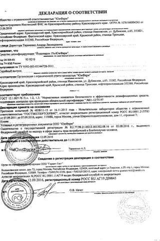 Сертификат Йодопирон