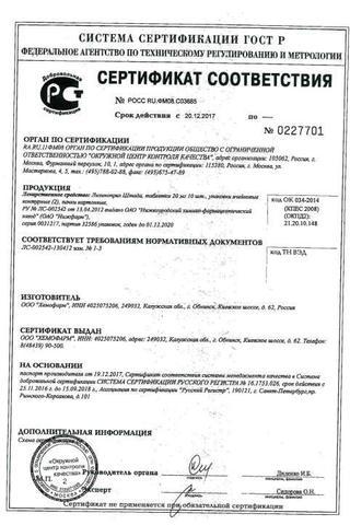 Сертификат Лизиноприл таблетки 20 мг 20 шт