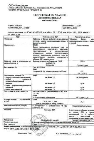 Сертификат Лизиноприл таблетки 20 мг 20 шт
