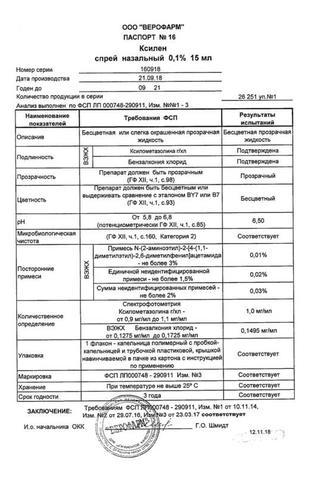 Сертификат Ксилен спрей 0,1% 15 мл