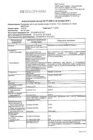 Сертификат Пикодинар капли для приема внутрь 7,5 мг/ мл фл.15 мл 1 шт
