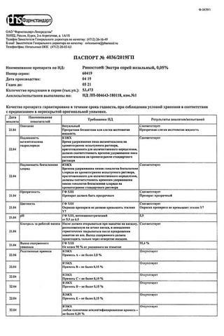 Сертификат Риностоп Экстра спрей 0,05% фл.15 мл 1 шт