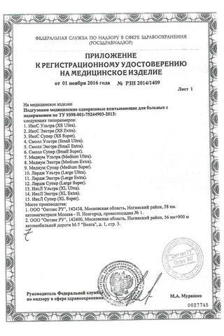 Сертификат Подгузники для взрослых "Тена" Слип Супер L 10 шт