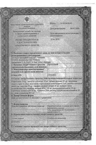 Сертификат Проктозан мазь ректальная 20 г туба 1 шт