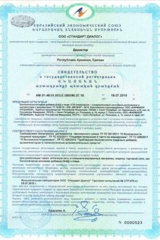 Сертификат Глюкозамин хондроитин капс.320 мг 60 шт