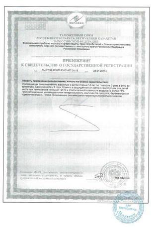 Сертификат Глюкозамин-Хондроитин