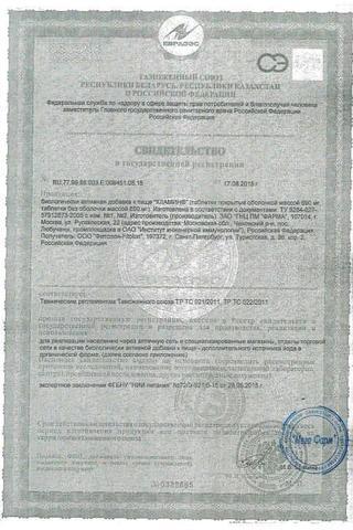 Сертификат Кламин таблетки 650 мг 80 шт