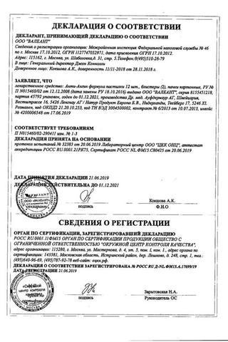 Сертификат Анти-Ангин Формула пастилки 24 шт