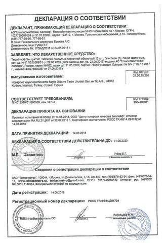 Сертификат ТераФлю Экстратаб от гриппа и простуды таблетки 10 шт