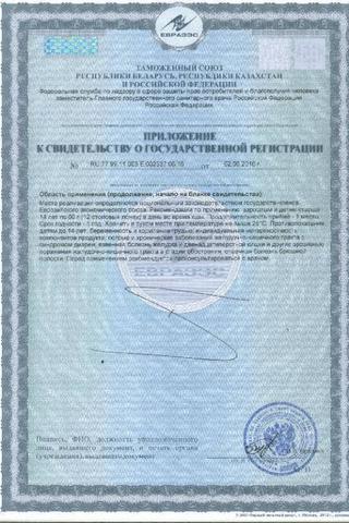 Сертификат Отруби "Лито" хрустящие со свеклой 200 г