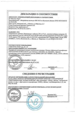 Сертификат Пантокальцин таблетки 250 мг 50 шт