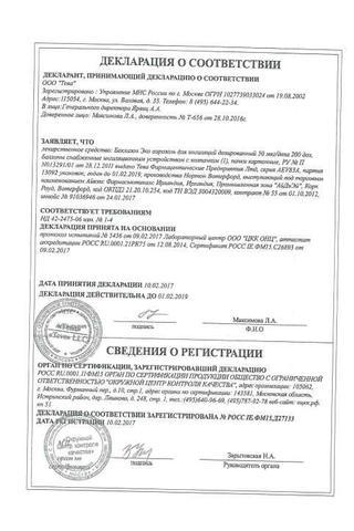 Сертификат Беклазон Эко