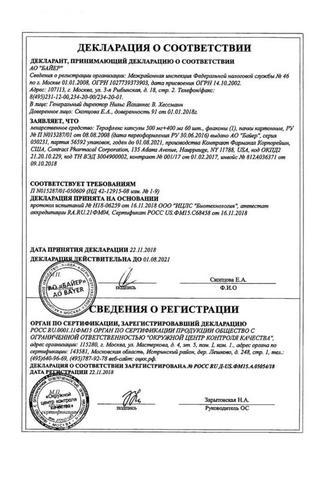 Сертификат Терафлекс