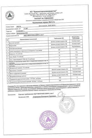 Сертификат Чистотела трава 1,5 г 20 шт