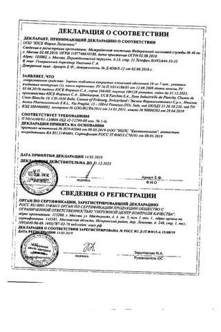 Сертификат Зиртек таблетки 10 мг 7 шт