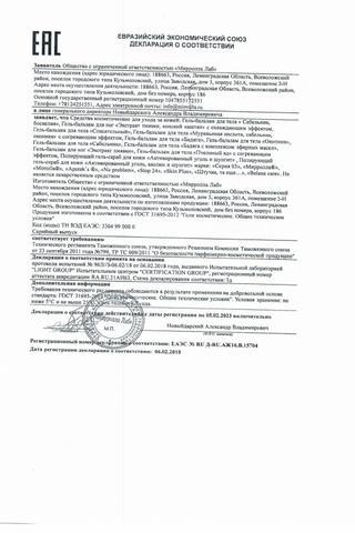 Сертификат PL Гель-бальзам для тела Окопник 75 мл