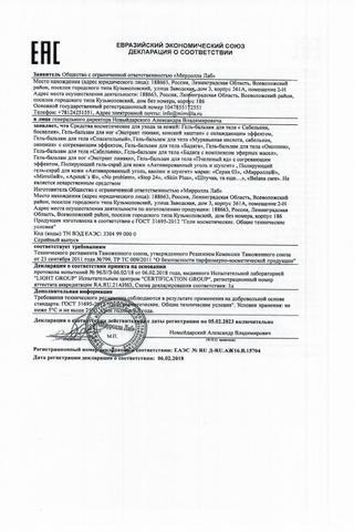 Сертификат PL Гель-бальзам для тела Бадяга 75 мл