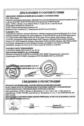 Сертификат Акатинол Мемантин таблетки 10 мг 90 шт